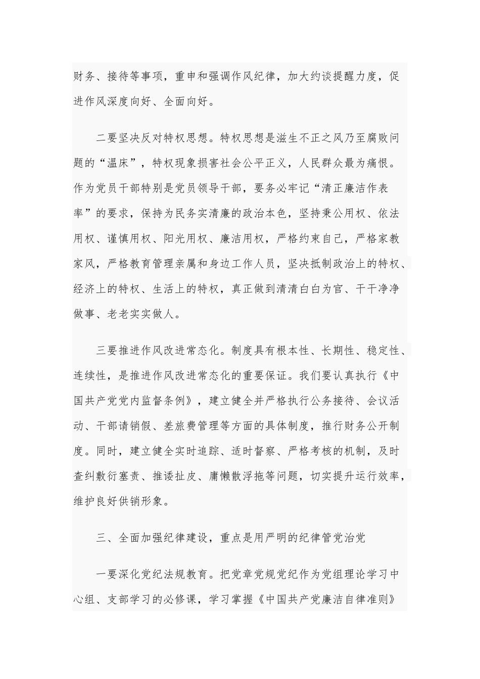 在全面从严治党工作2021年推进会上的讲话范文稿.docx_第3页