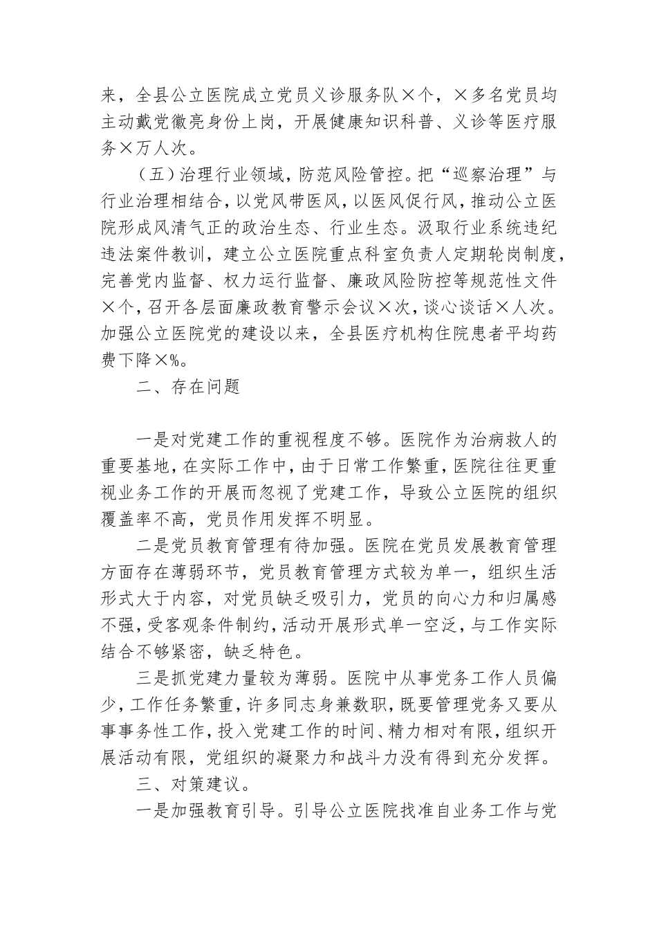 社区2020年抓党建工作述职报告.doc_第3页