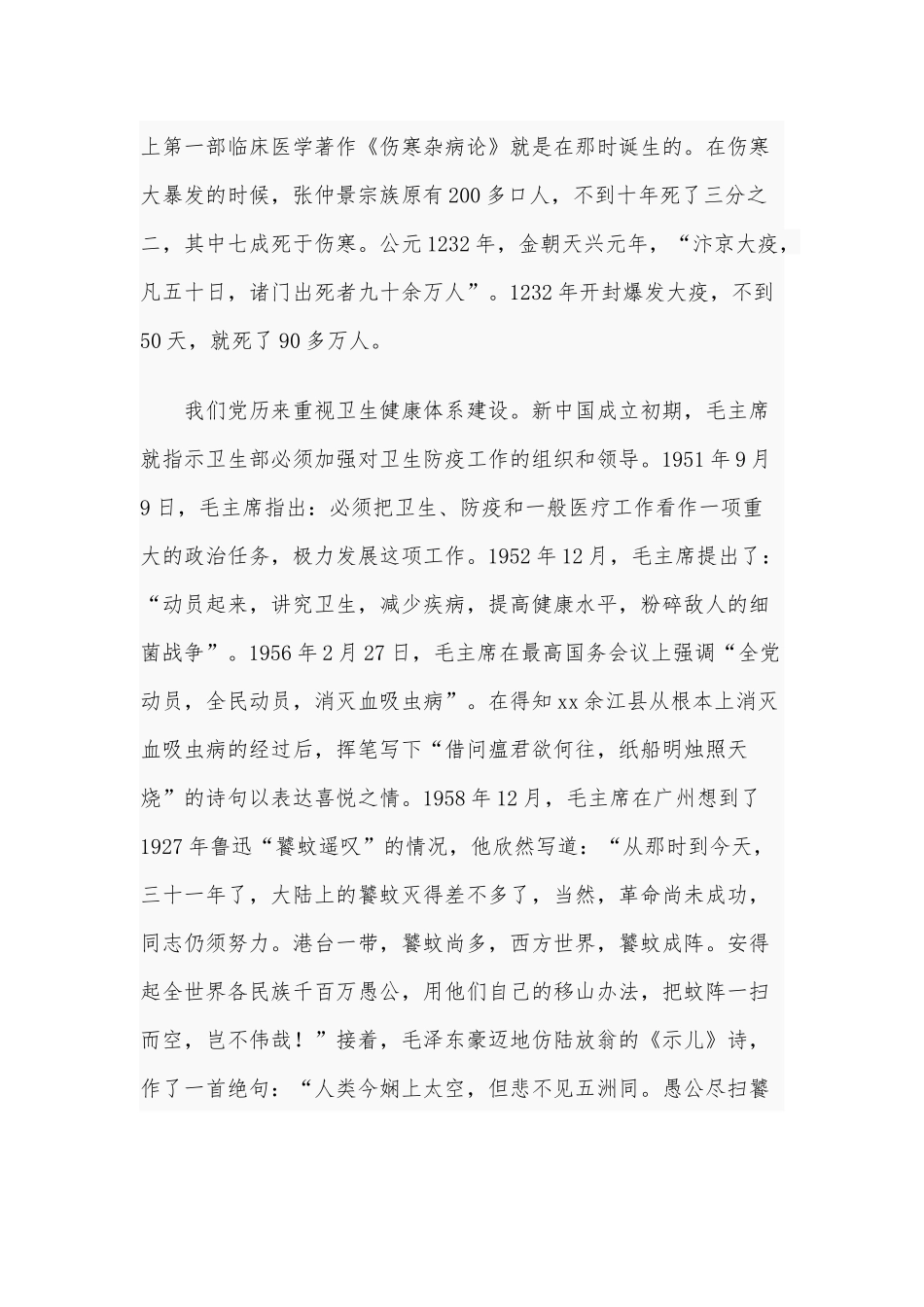 在市2021年卫生健康大会上的讲话范文稿.docx_第2页