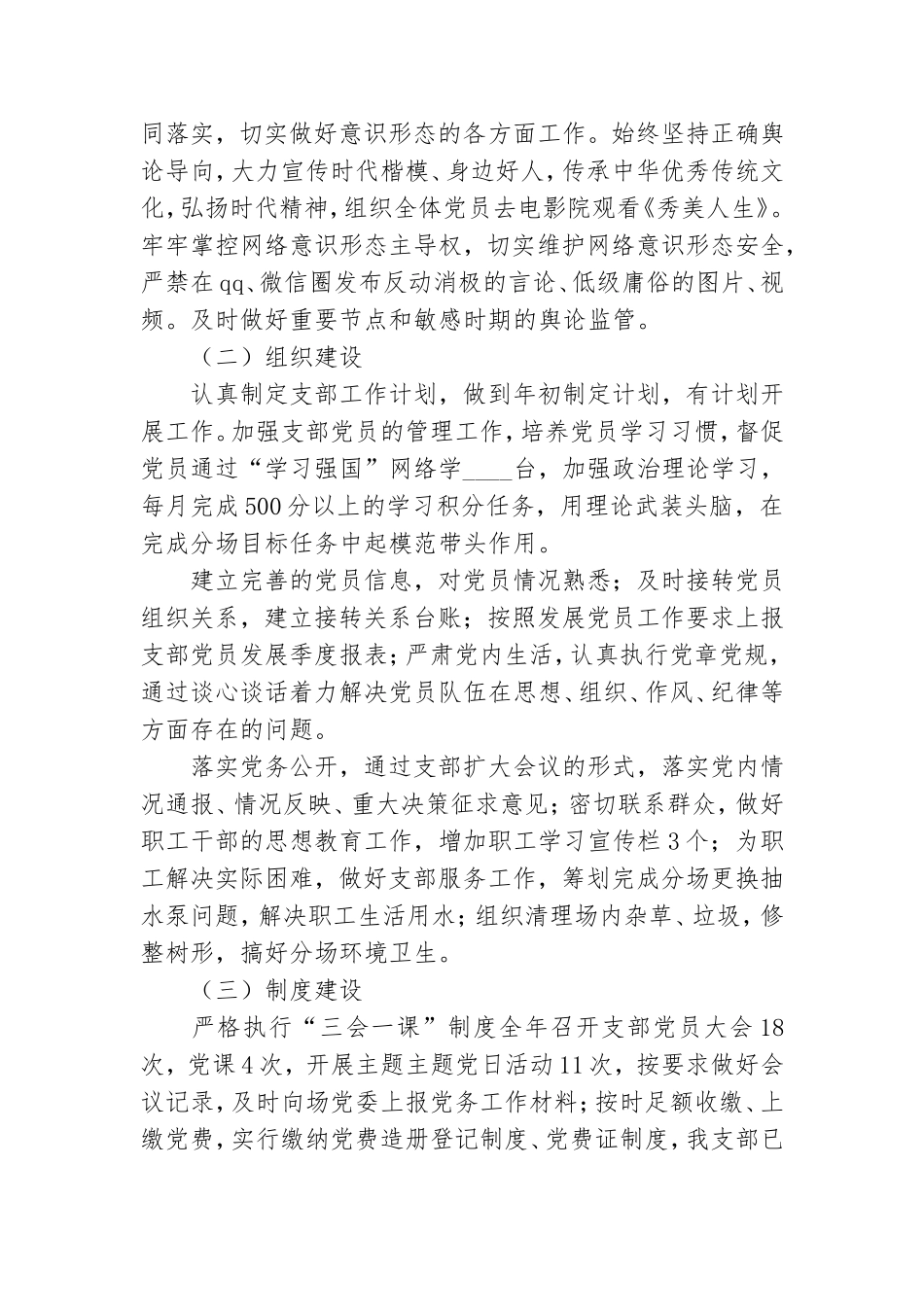 林场分场党支部2020年党建工作总结.doc_第2页