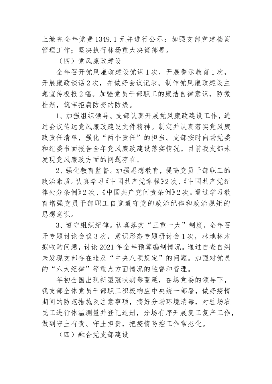 林场分场党支部2020年党建工作总结.doc_第3页