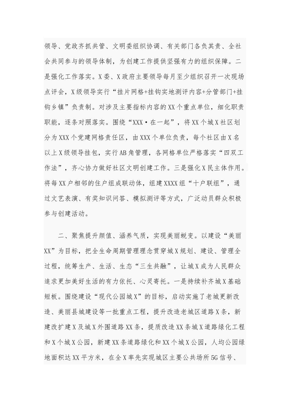 2021年共享全国文明城党课范文稿.docx_第2页