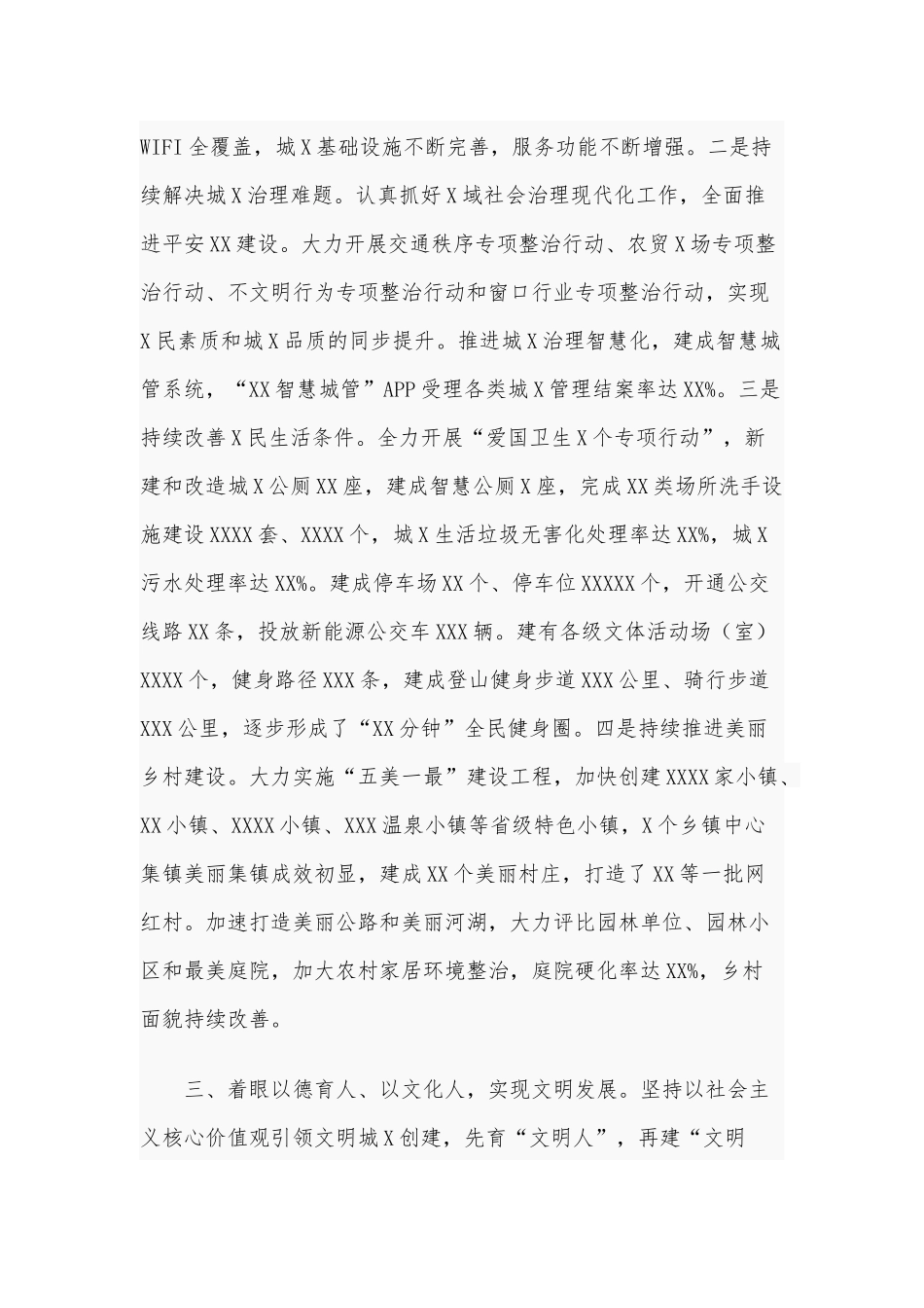 2021年共享全国文明城党课范文稿.docx_第3页