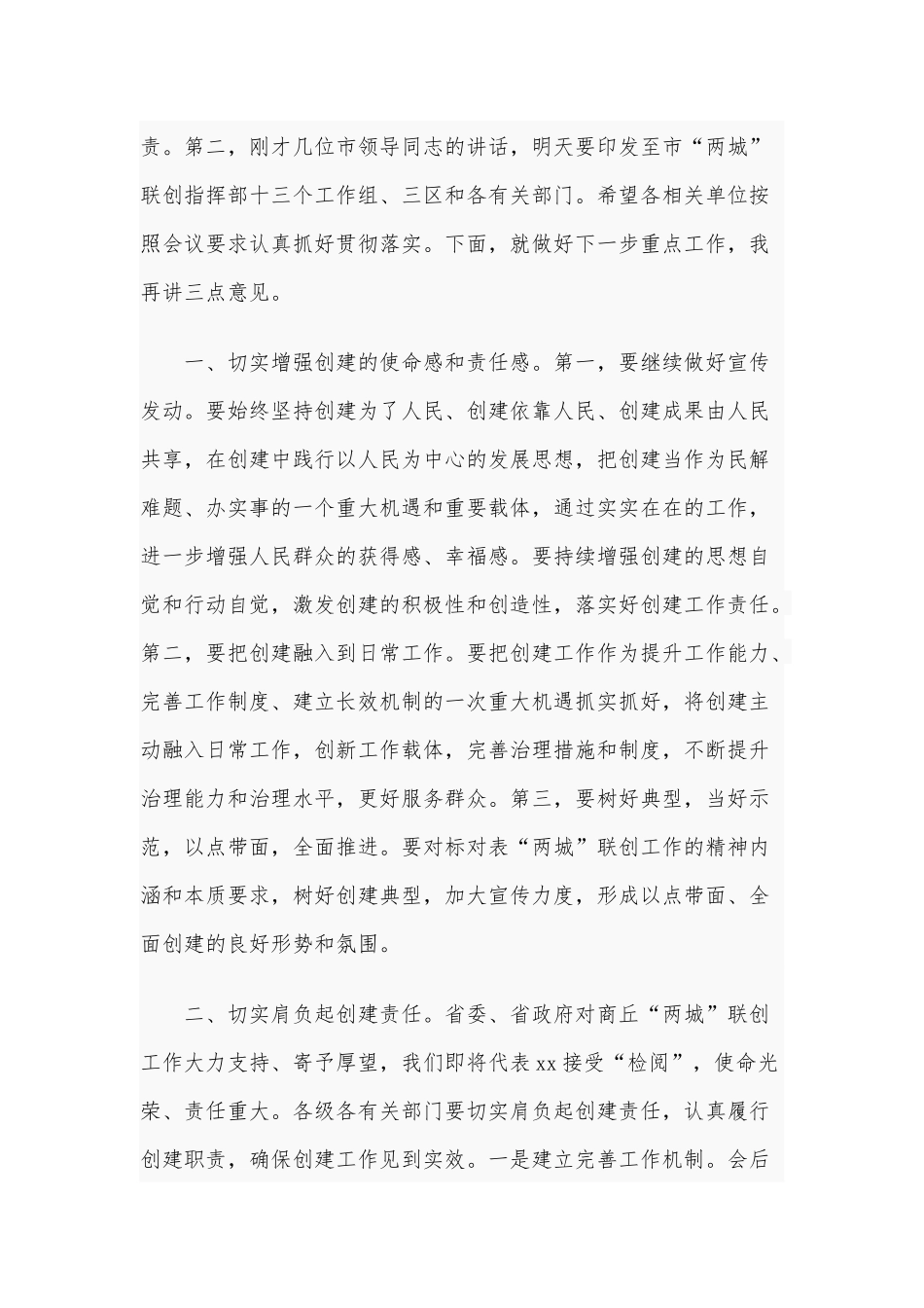 在全市“两城”联创工作调度会上的讲话范文稿2021年.docx_第2页