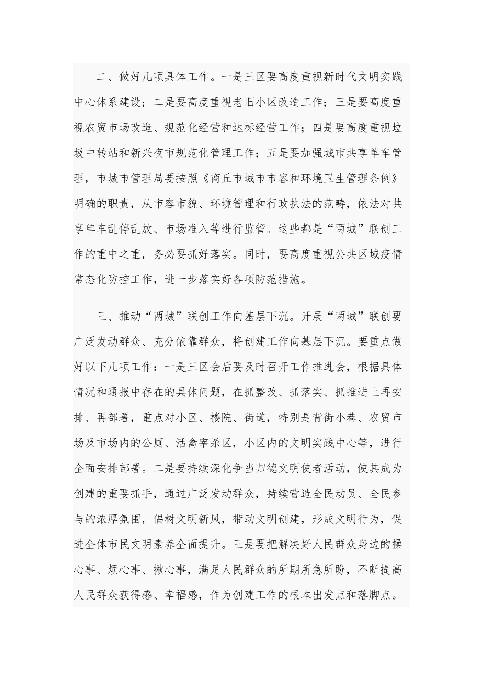 在全市2021年“两城”联创工作调度会上的讲话范文稿.docx_第2页