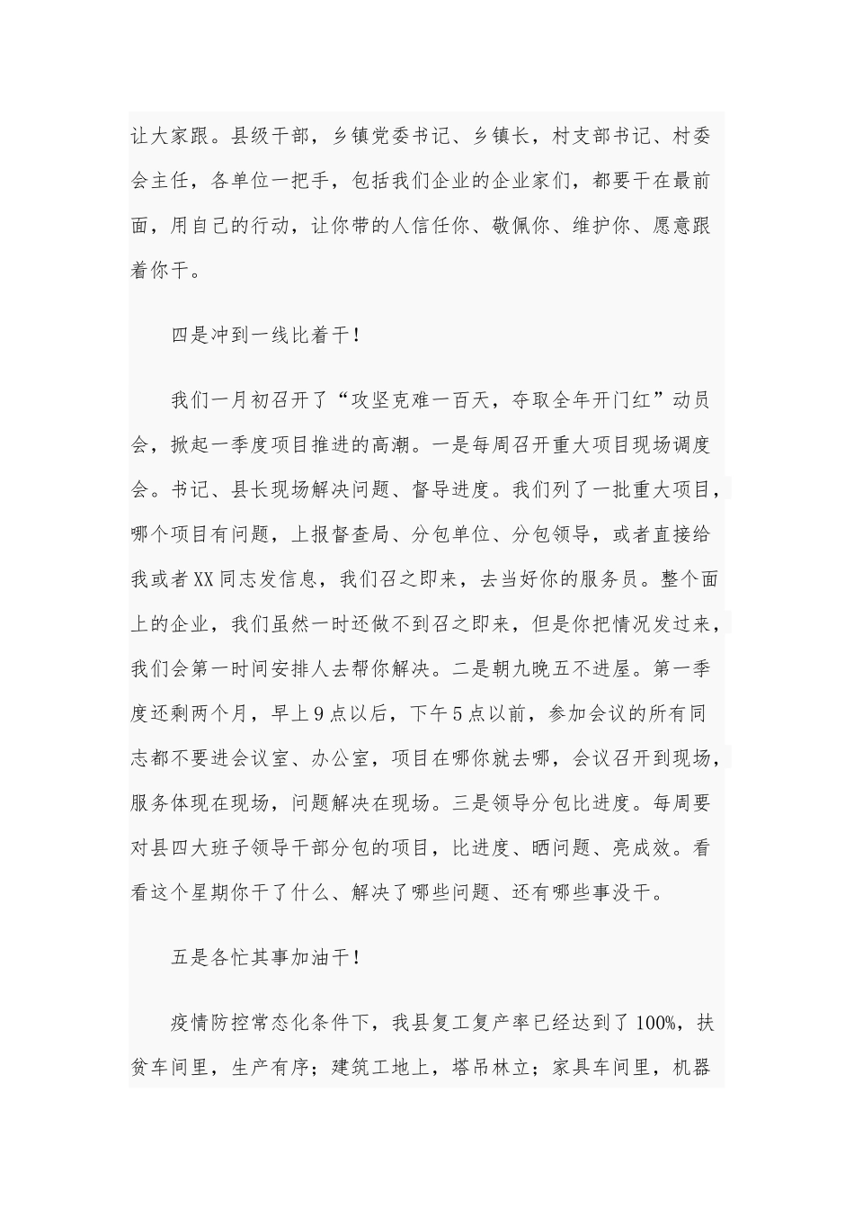 2021年党员干部会议总结讲话范文稿.docx_第3页