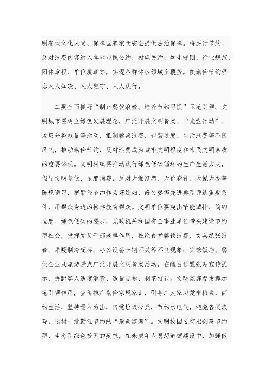 在2021年“反对浪费”文明行动部署会上的讲话范文稿.docx_第2页