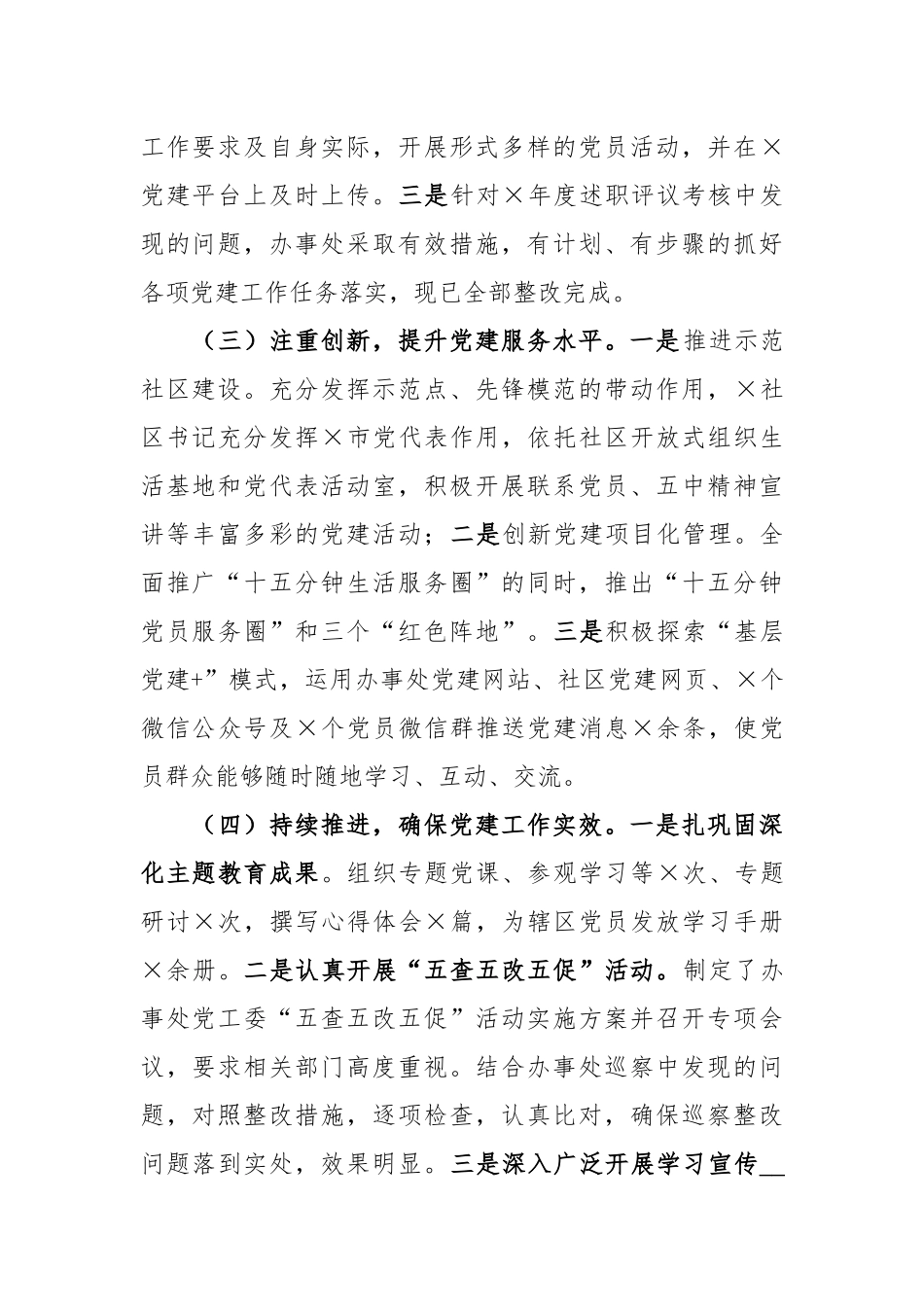 街道书记抓基层党建工作2020述职报告.docx_第2页