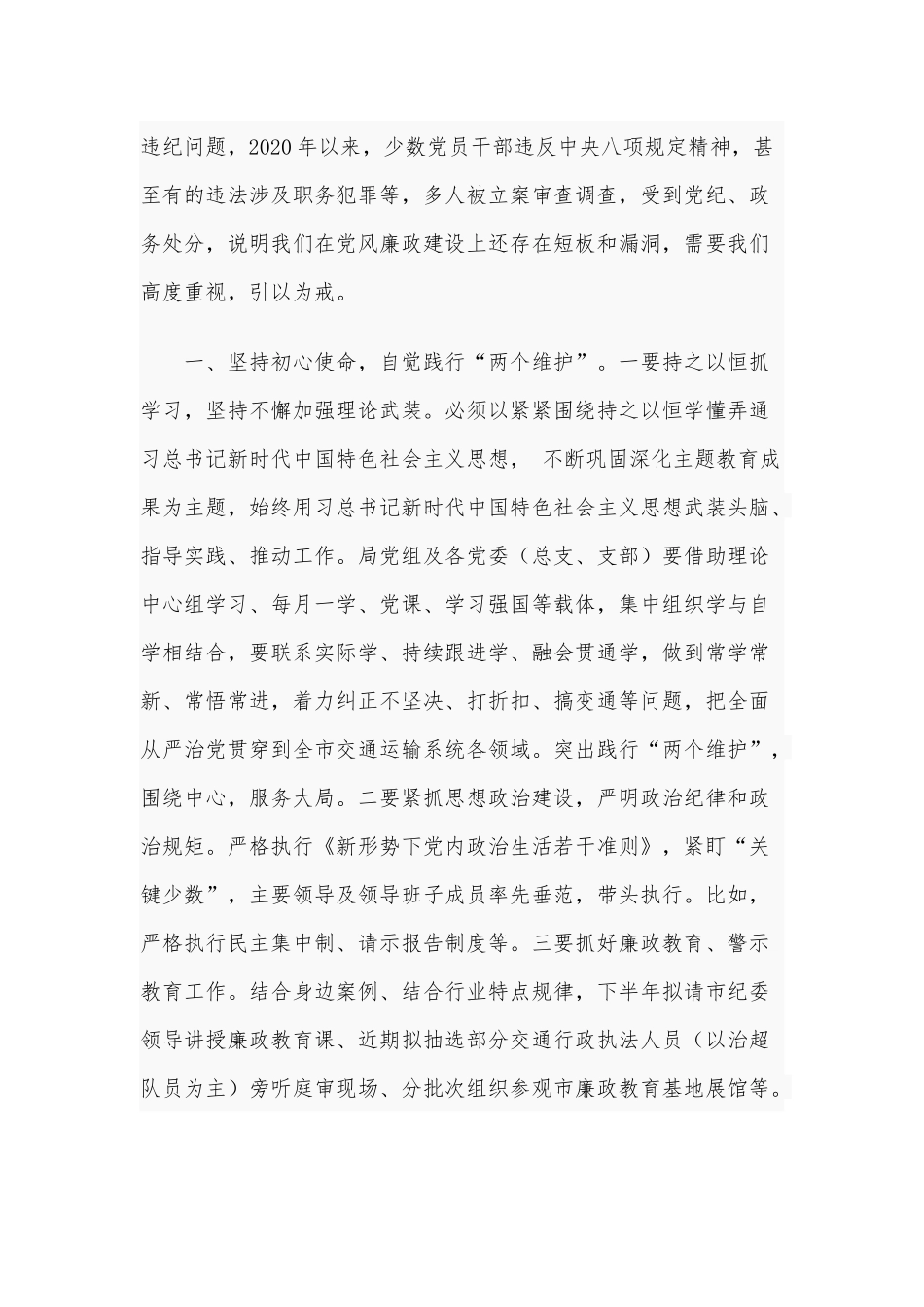 2021年在市直交通运输系统党建工作会议上的讲话范文稿.docx_第2页