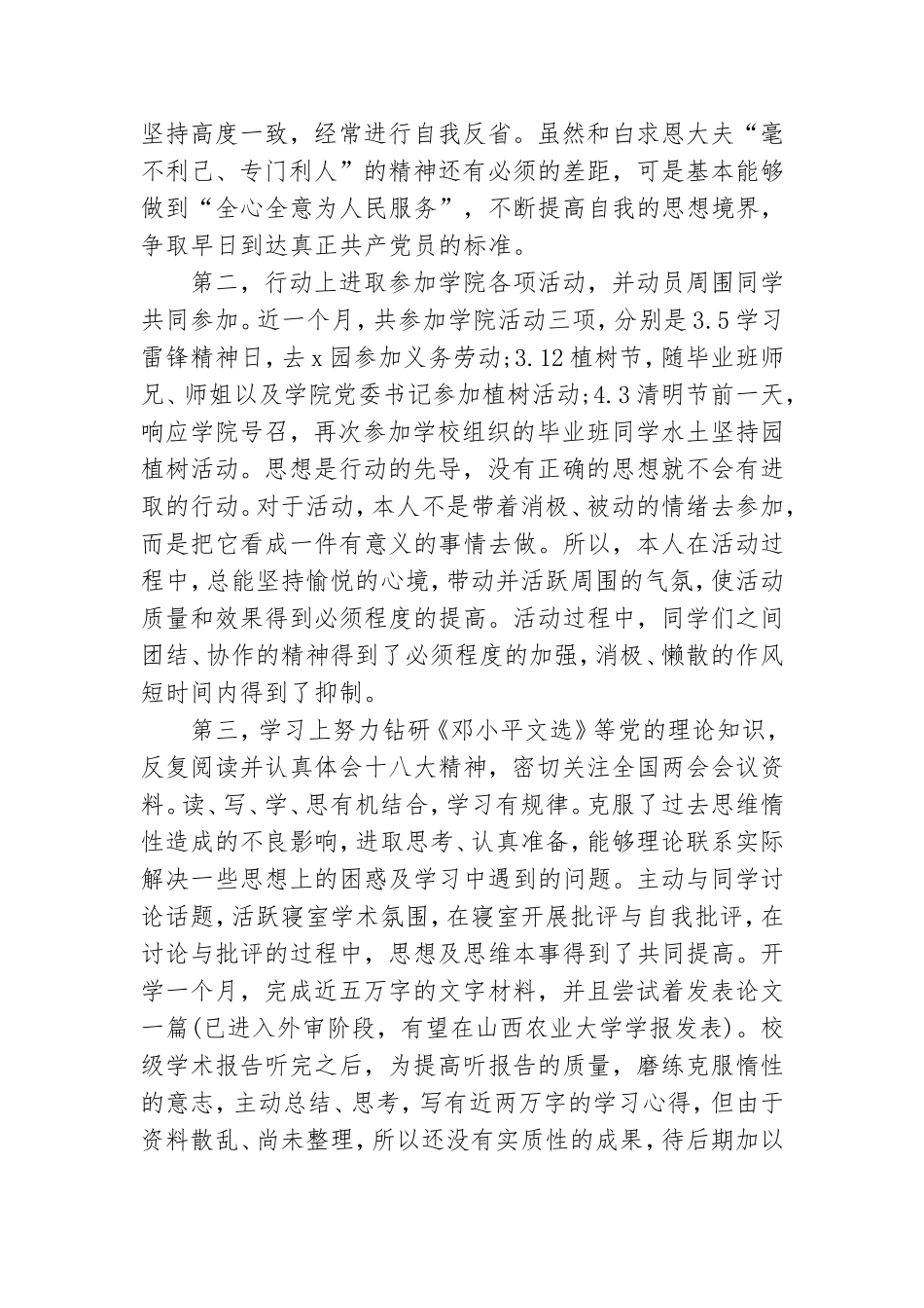 预备党员转正四季度思想汇报3篇.doc_第2页