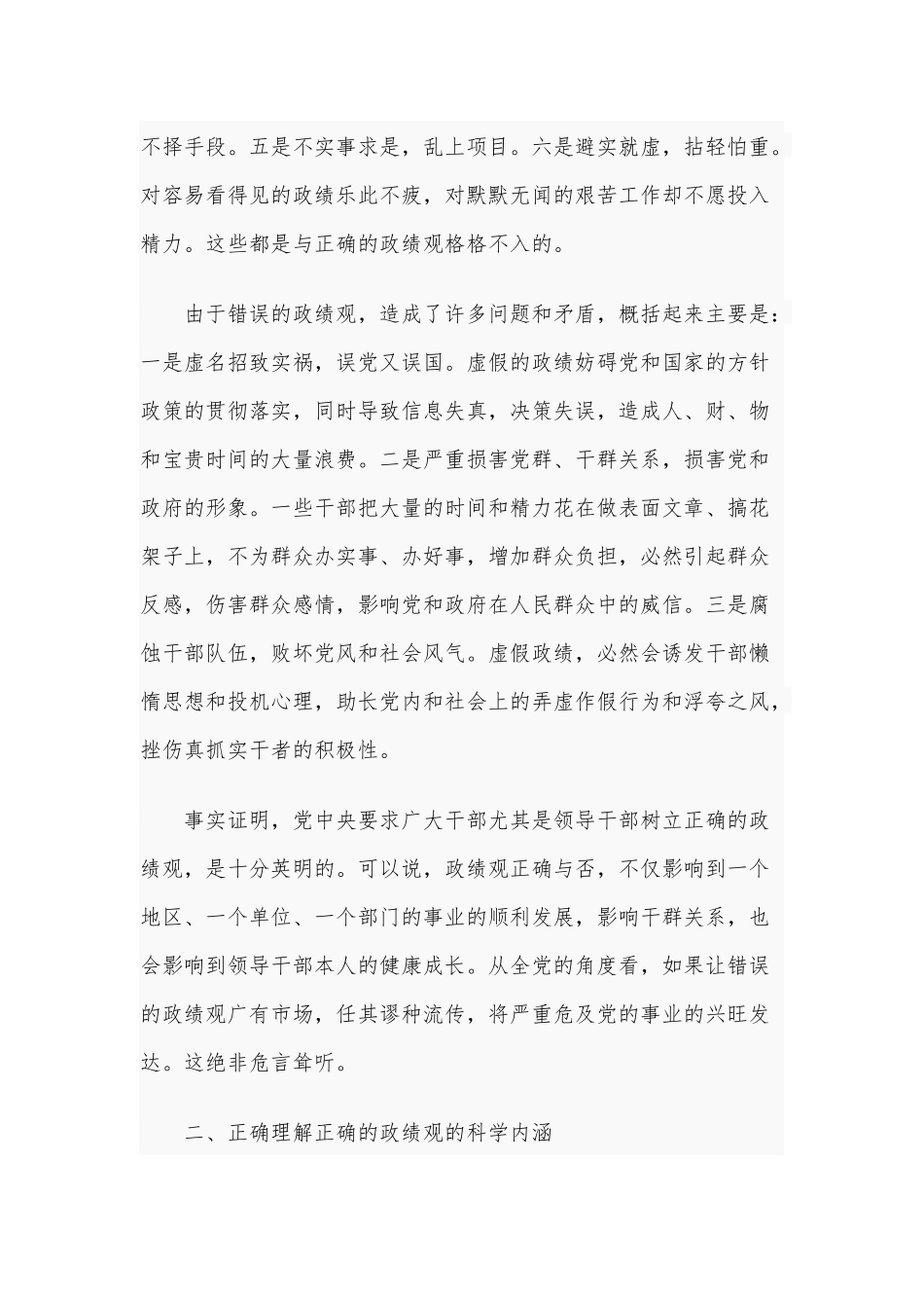 2021年党课讲稿范文：领导干部要树立正确的ZJG.docx_第3页