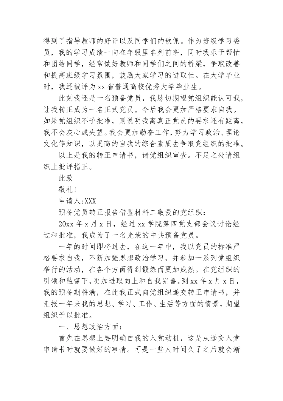 预备党员转正报告借鉴材料.doc_第3页