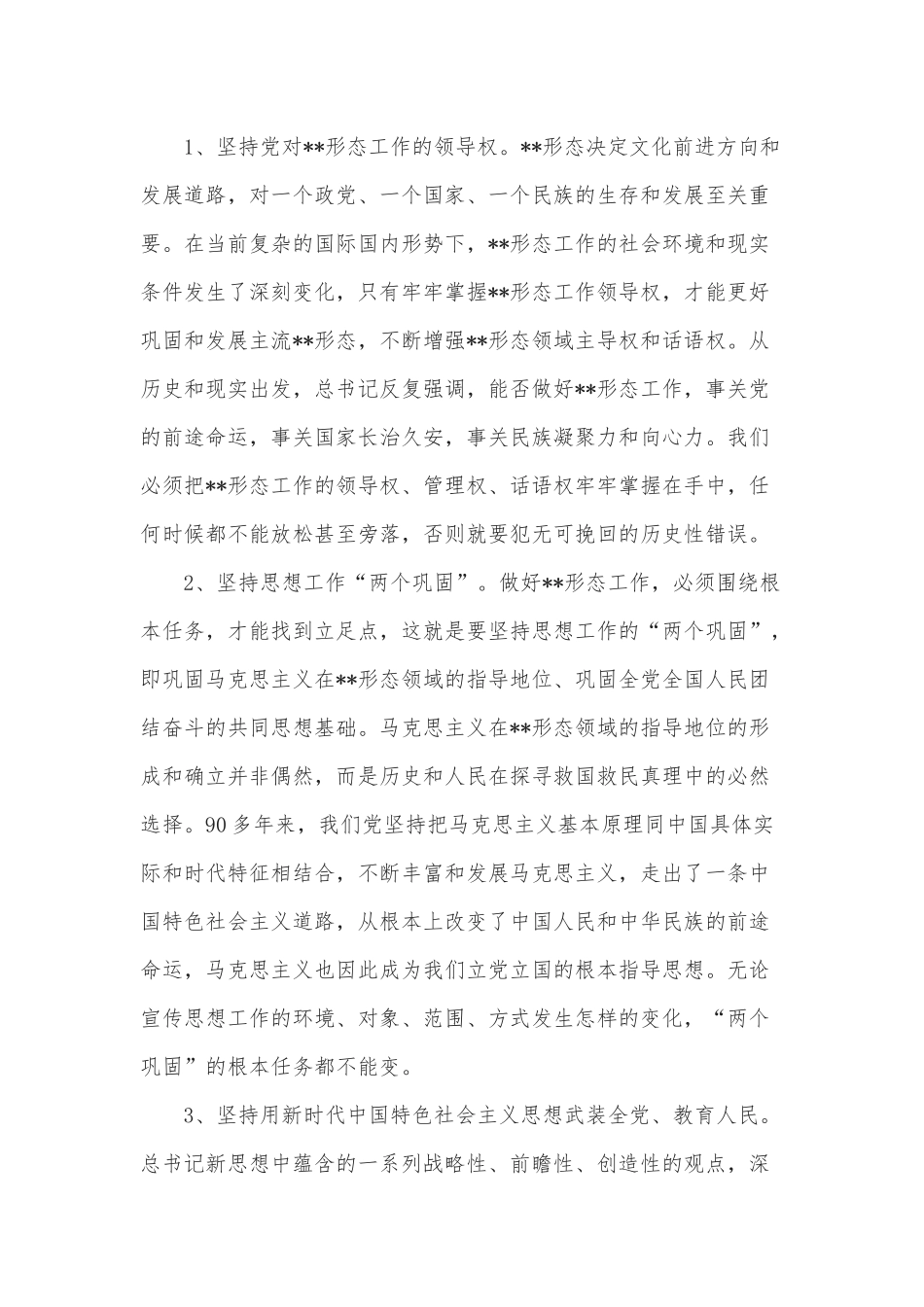 专题党课讲稿——2021年学习《中国共产党宣传工作条例》供借鉴.docx_第2页