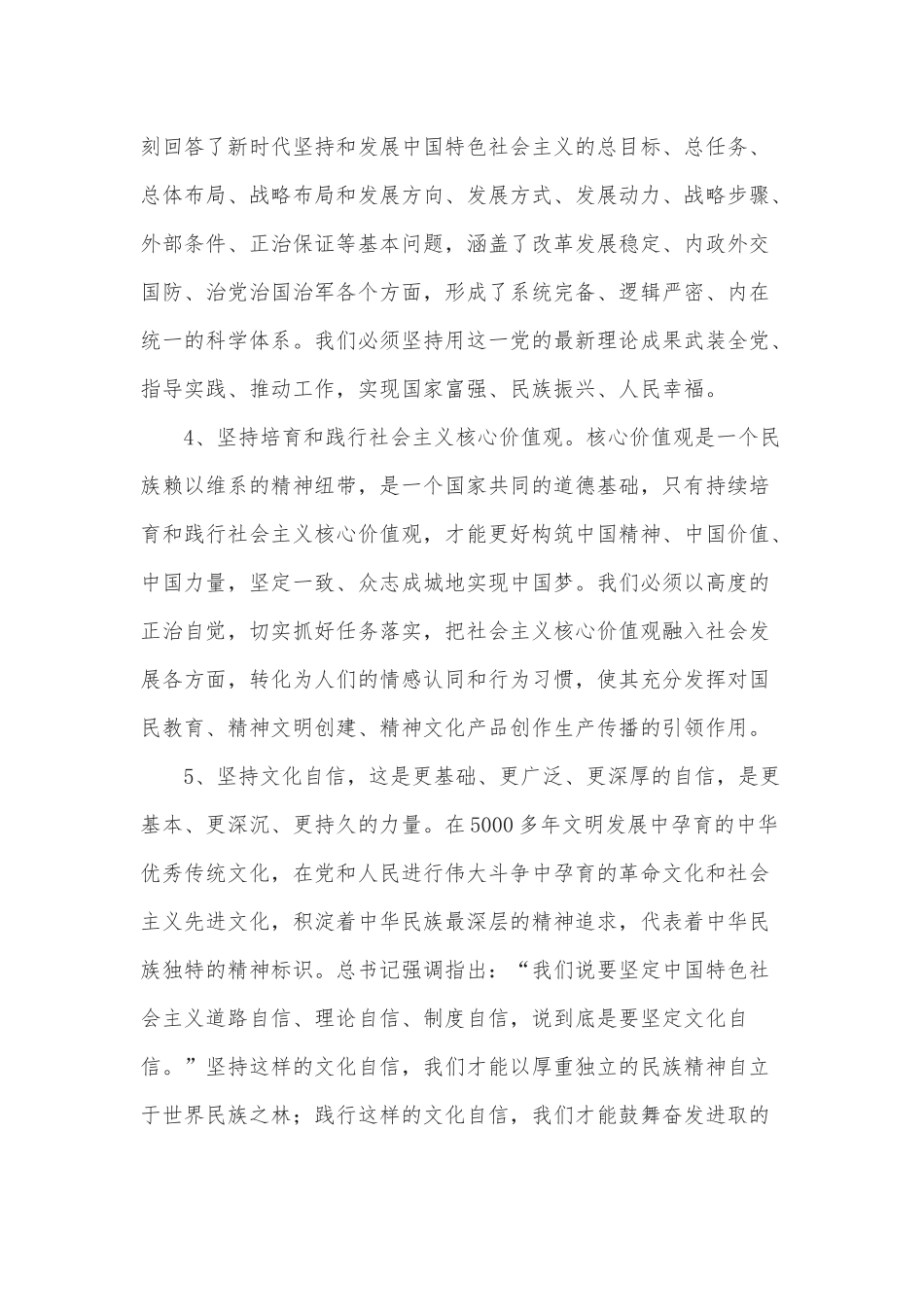 专题党课讲稿——2021年学习《中国共产党宣传工作条例》供借鉴.docx_第3页