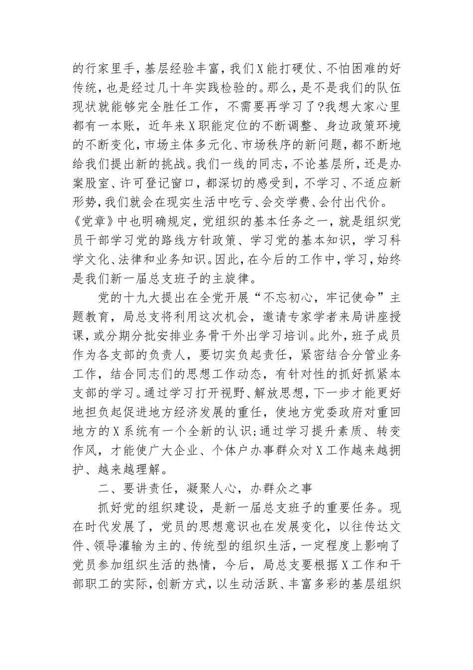 精选党总支换届选举大会上讲话_学校党支部换届选举大会讲话.doc_第2页