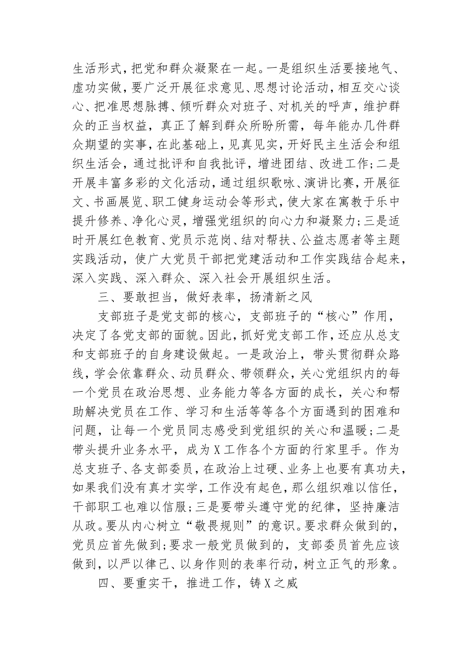 精选党总支换届选举大会上讲话_学校党支部换届选举大会讲话.doc_第3页