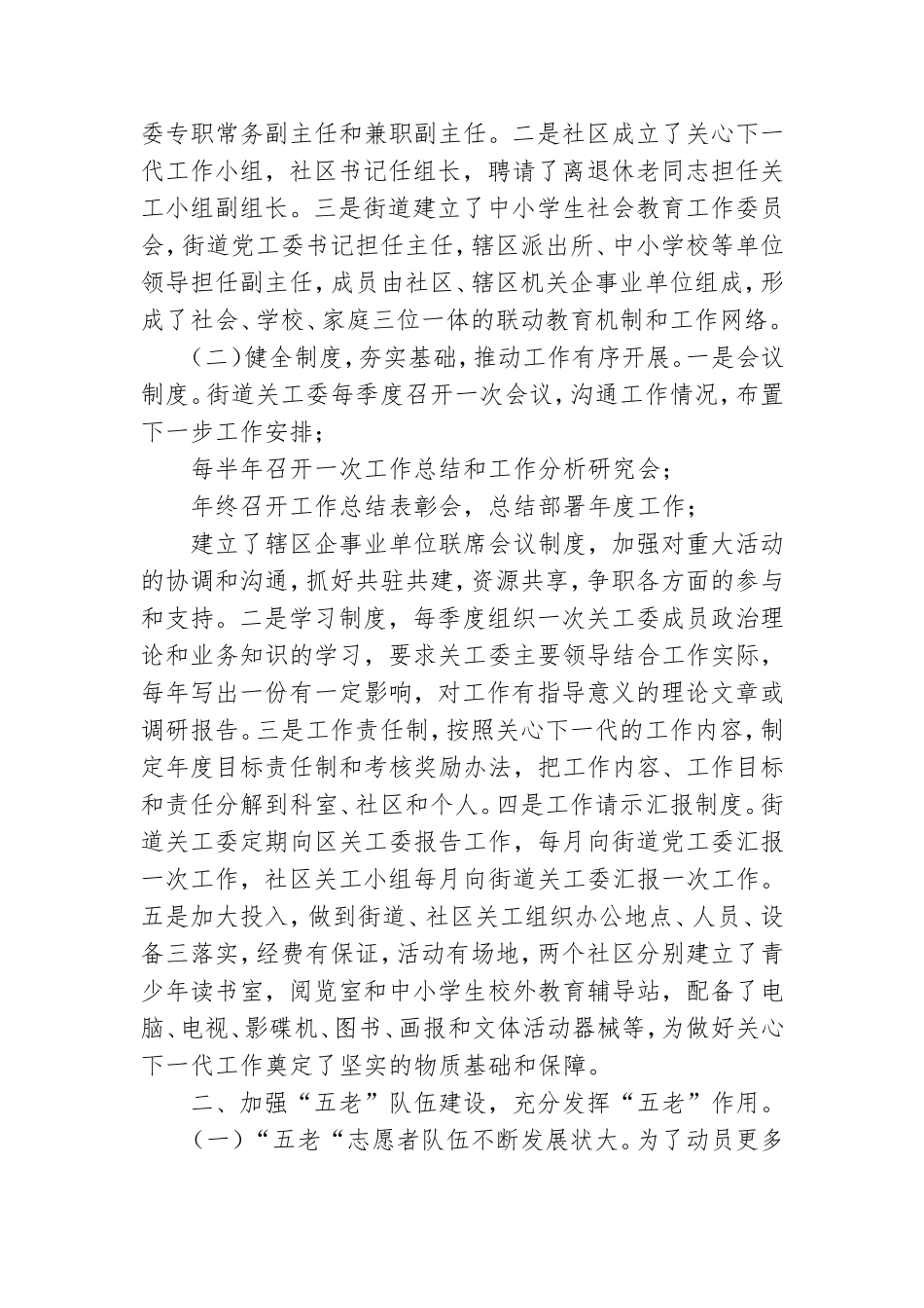 街道党工委书记关心下一代工作汇报材料.doc_第2页