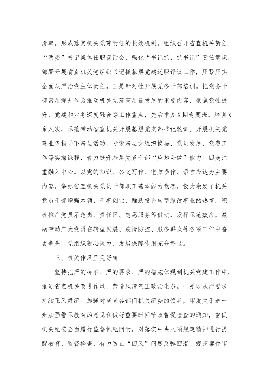 2020机关党工作会议报告供借鉴.docx_第3页