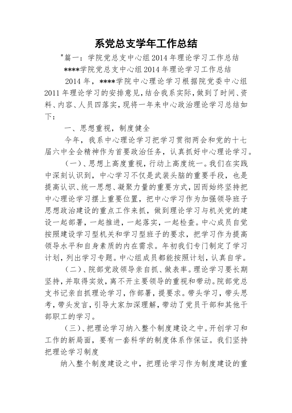 系党总支学年工作总结.doc_第1页