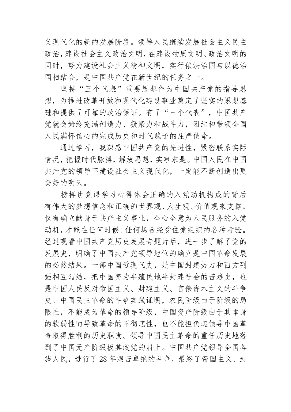 榜样讲党课学习心得体会三篇.doc_第2页