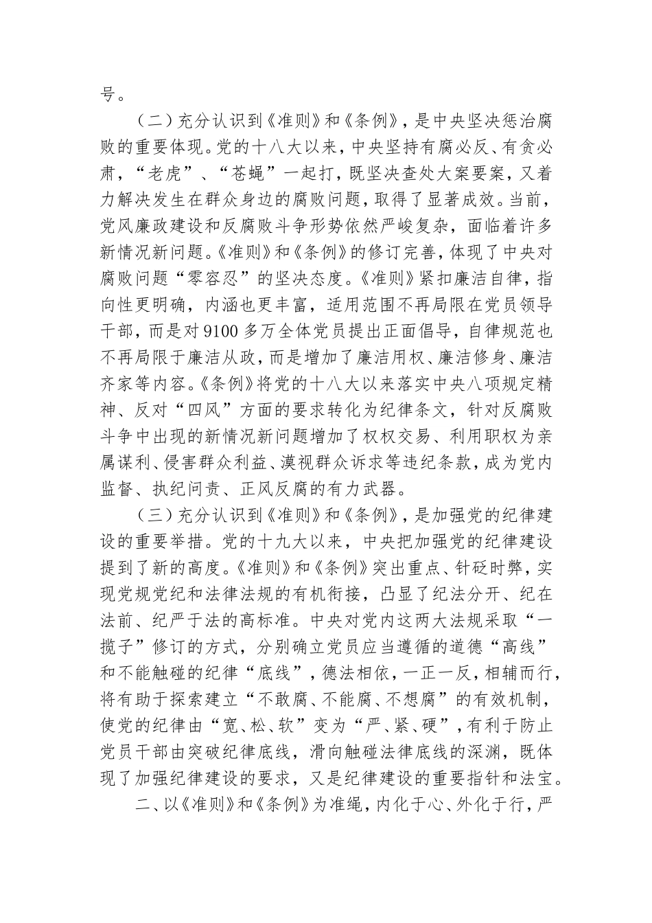 组工干部要做学习党规党纪的模范心得体会.doc_第2页