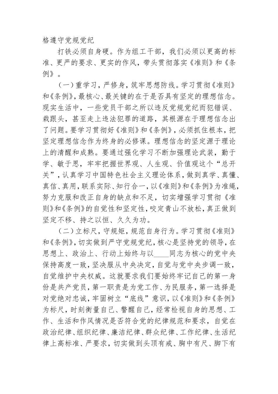 组工干部要做学习党规党纪的模范心得体会.doc_第3页
