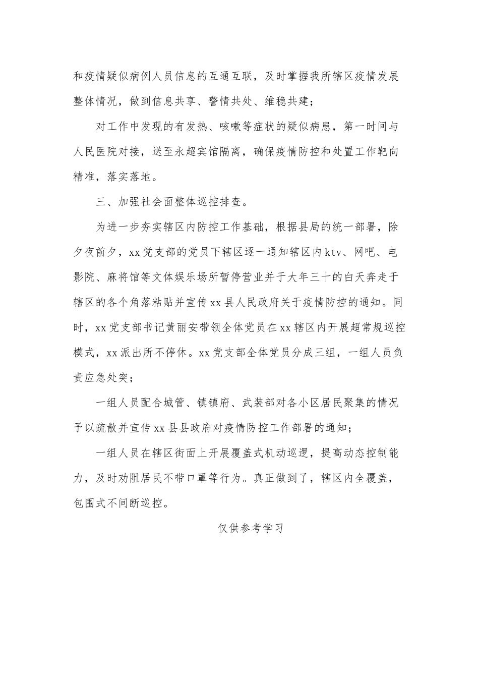 党支部“战疫”2021年汇报供借鉴.docx_第2页