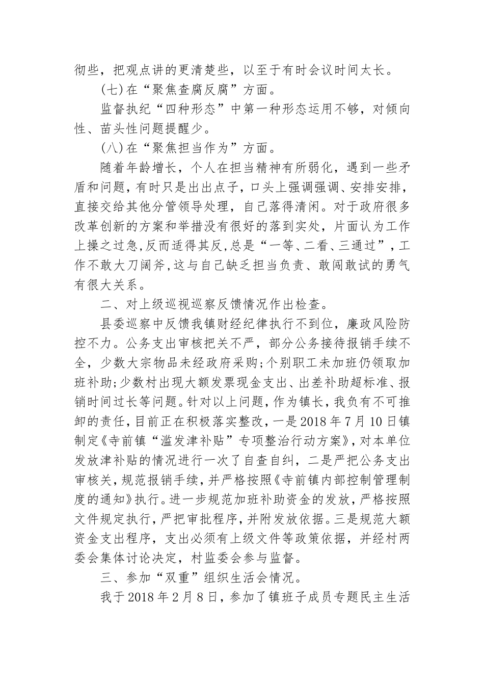 党员干部“讲严立”自我剖析材料三篇.doc_第2页