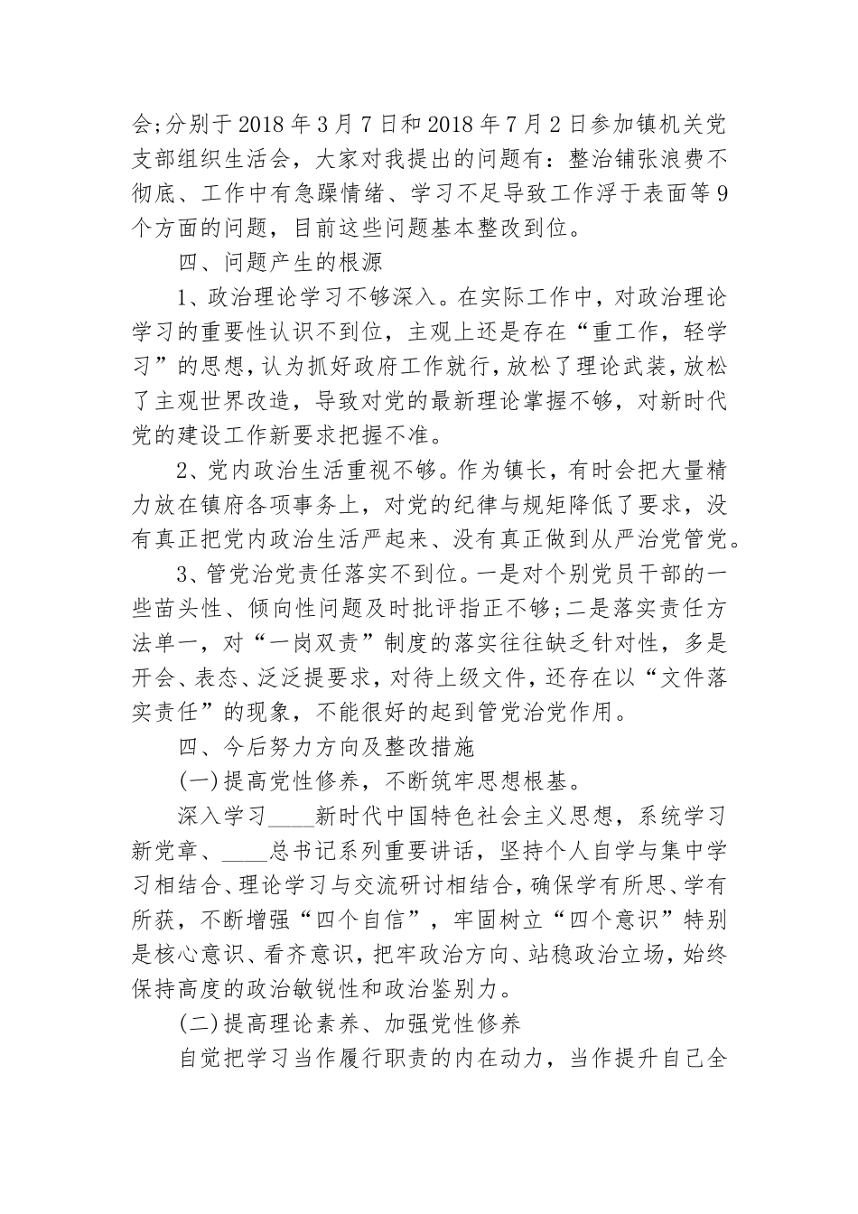 党员干部“讲严立”自我剖析材料三篇.doc_第3页