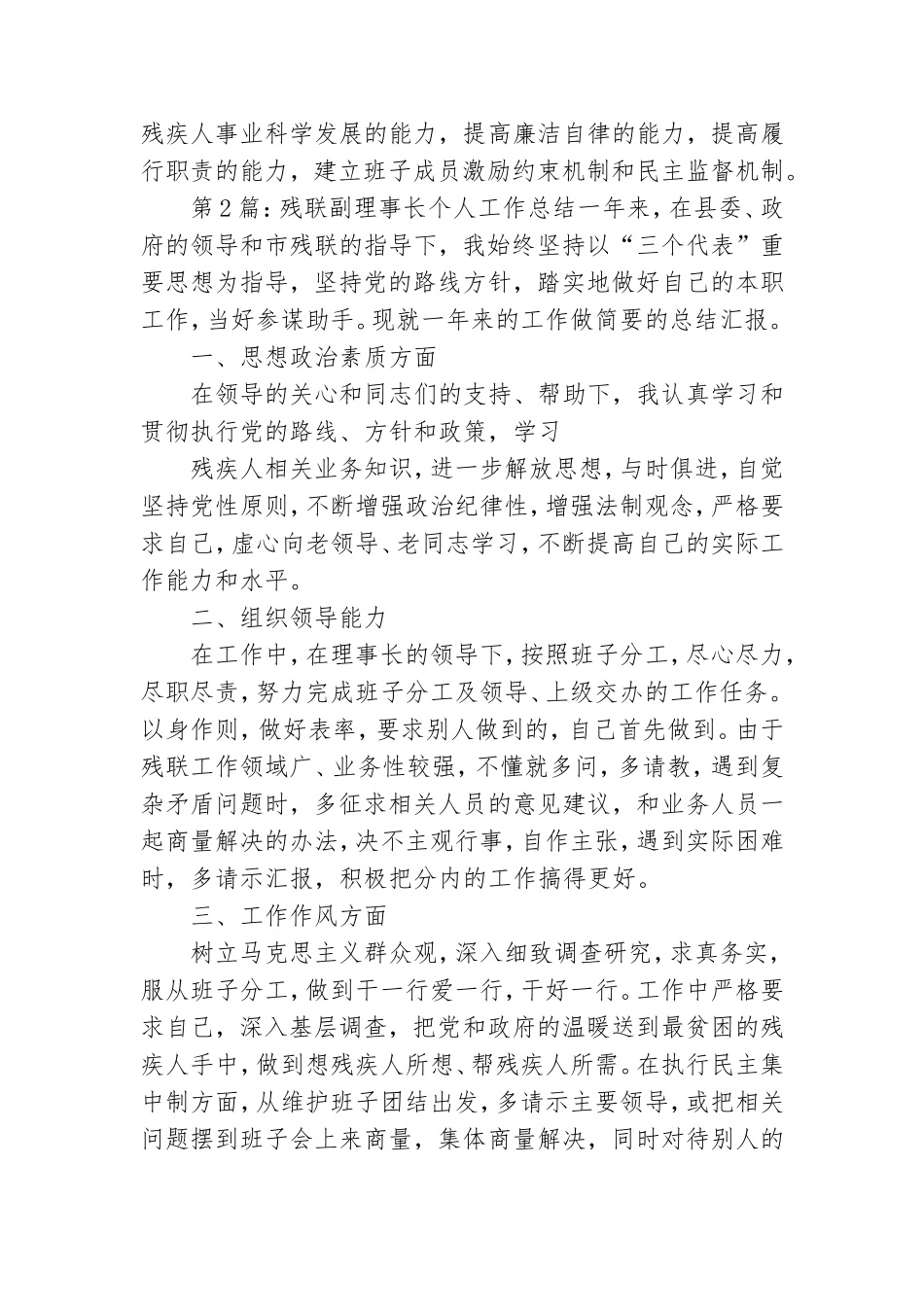 残联理事长党风廉政工作总结.doc_第3页