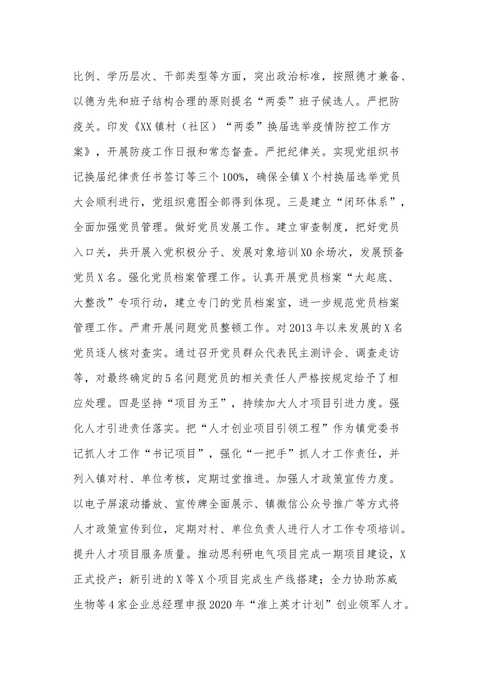 落实全面从严治党主体责任述职报告供借鉴.docx_第2页