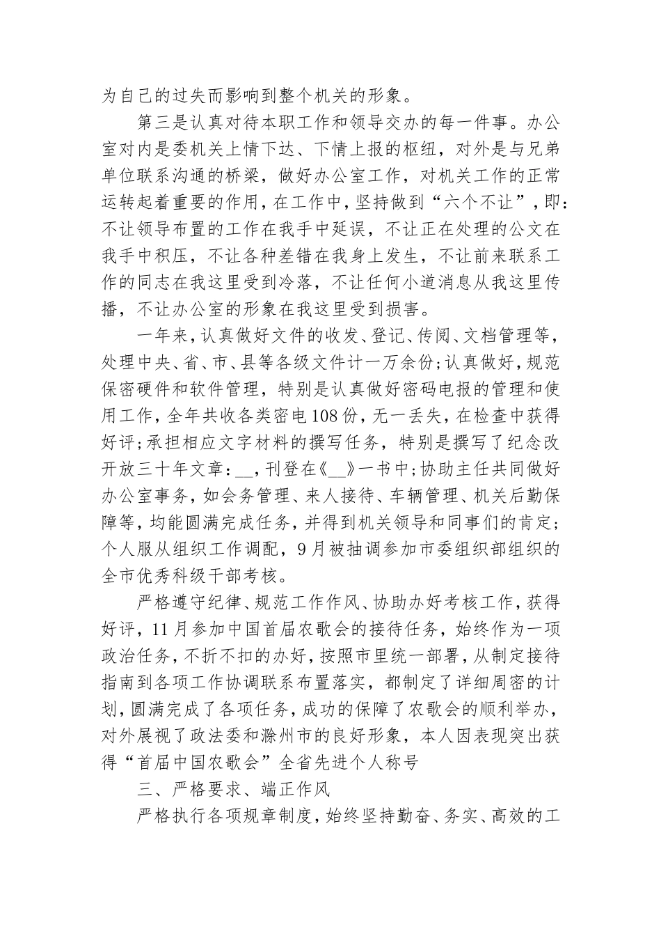 党员个人转正申请模板四篇.doc_第2页