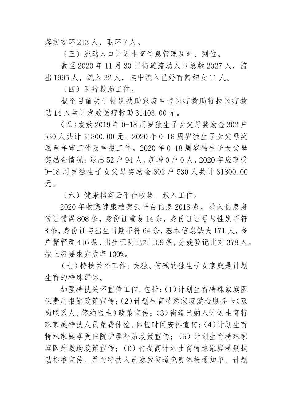 街道党工委计划生育工作总结.doc_第2页