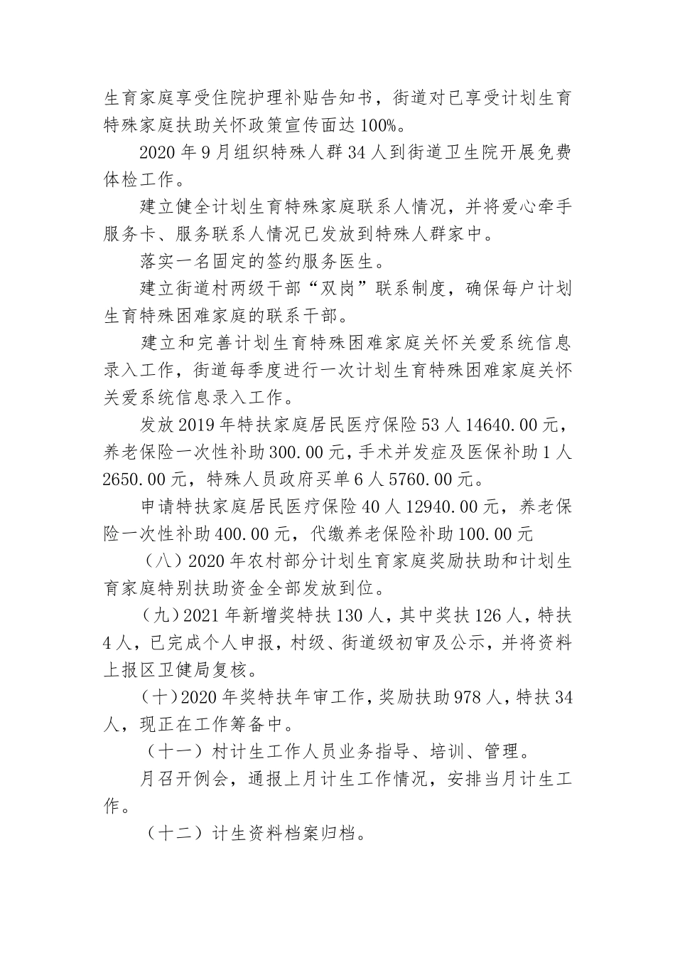 街道党工委计划生育工作总结.doc_第3页