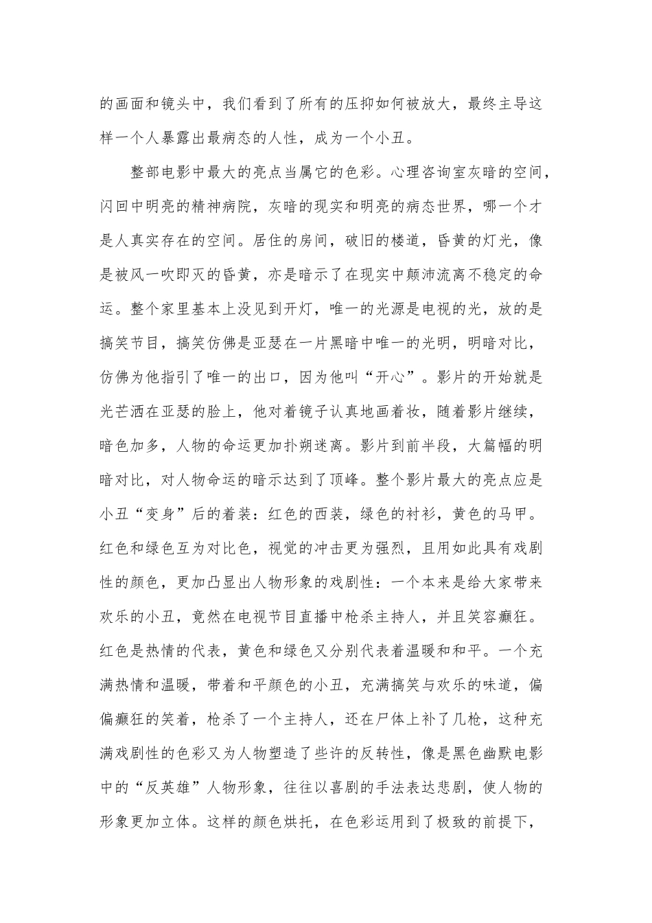 专题《小丑》观后心得供借鉴.docx_第2页