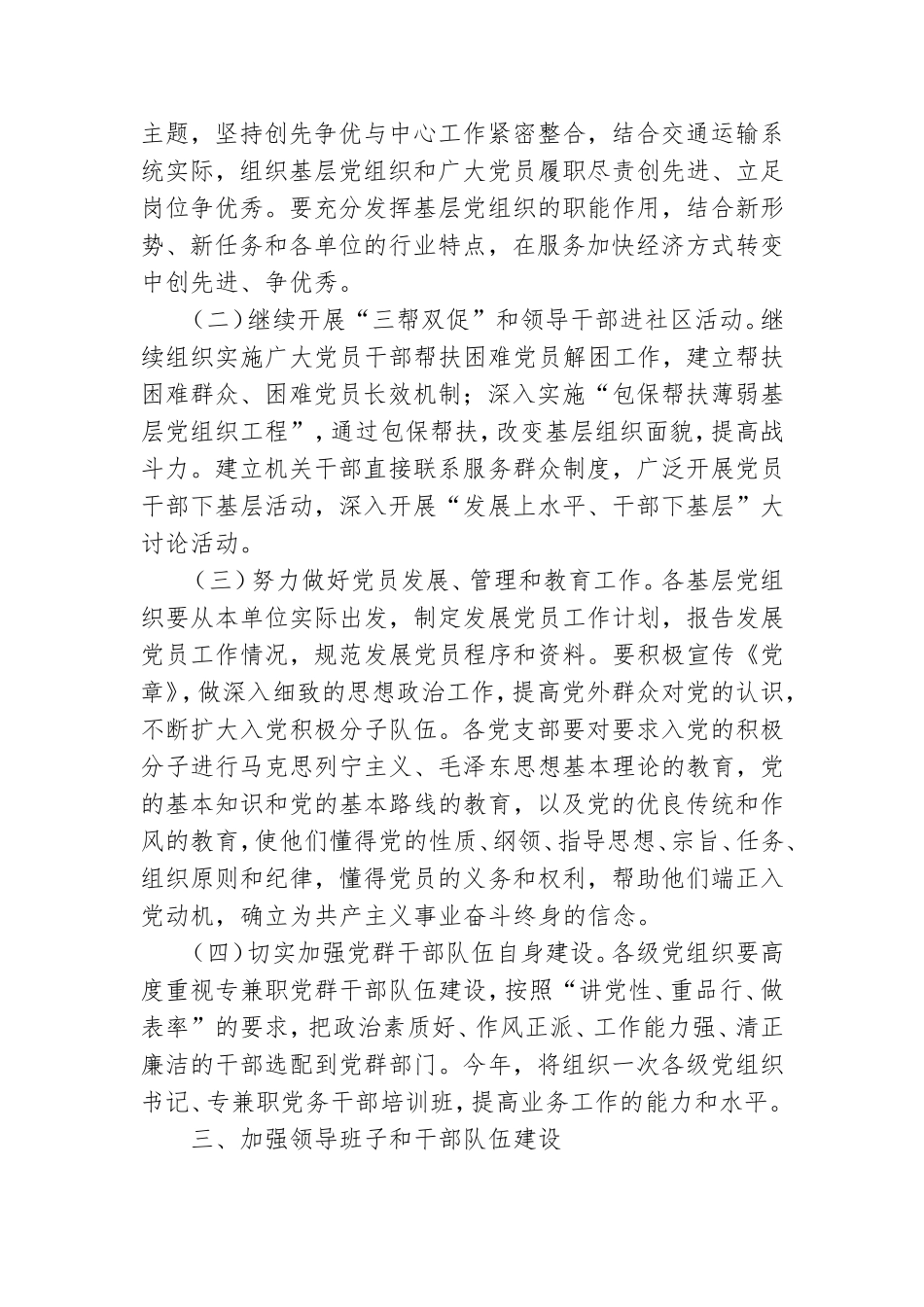 交通系统党群工作要点.doc_第3页