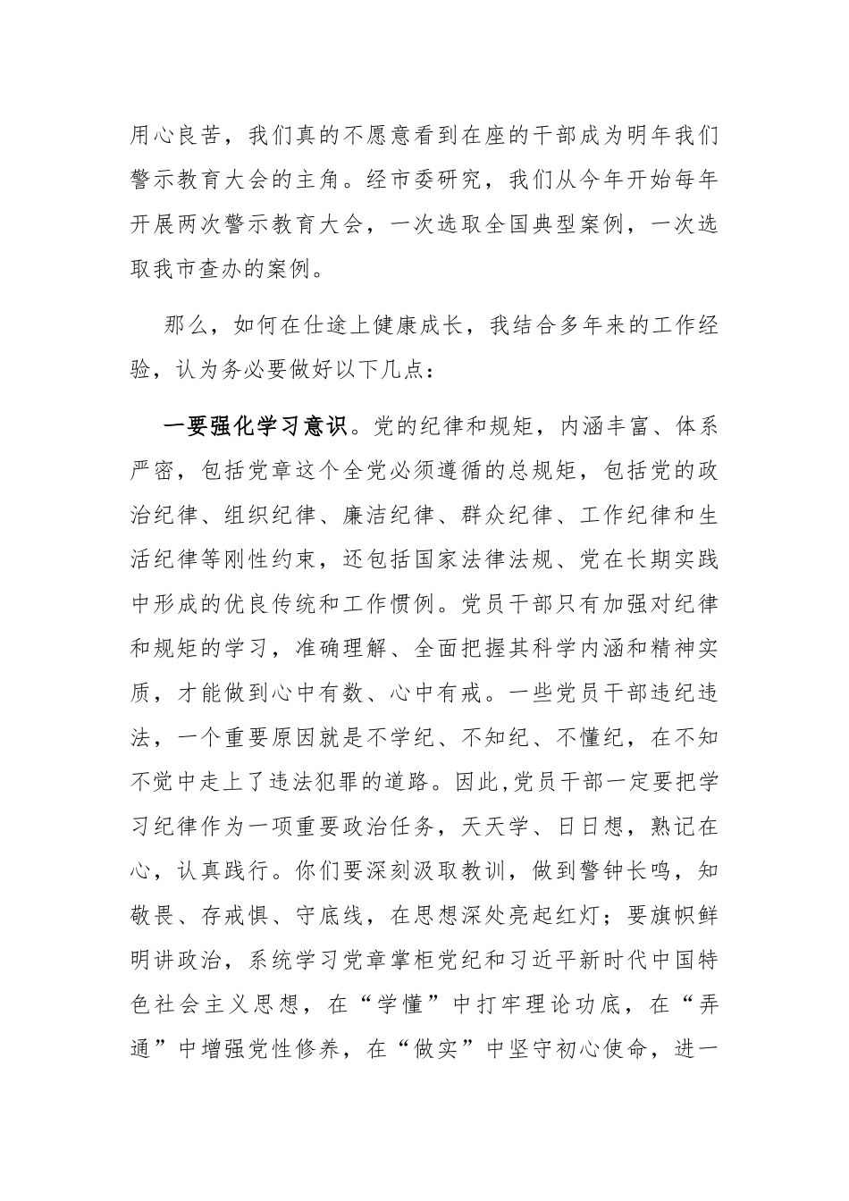 纪委书记在全市(年轻干部)座谈会上的讲话.docx_第2页