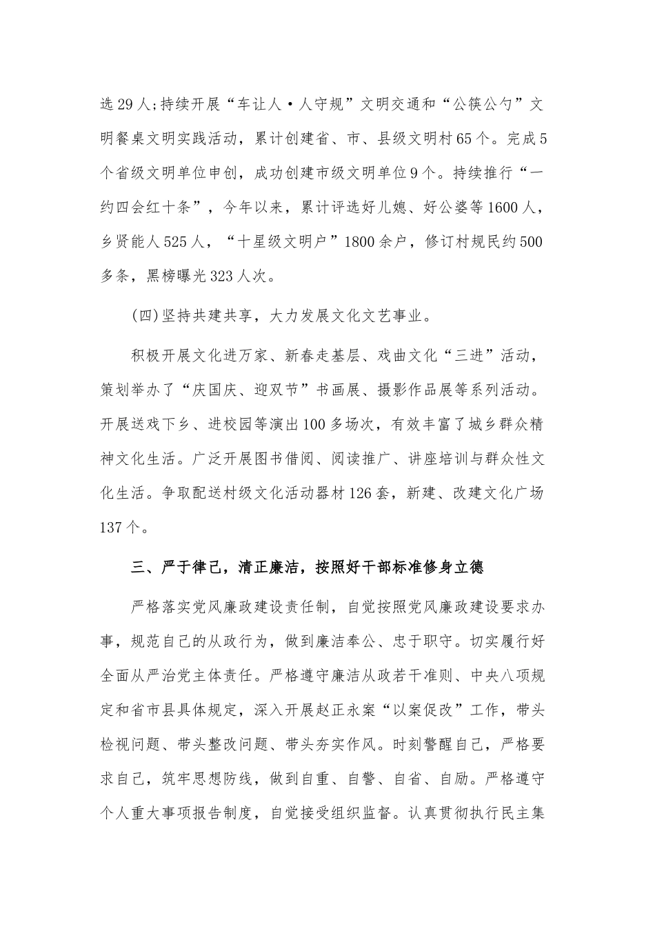 2020宣传部部长述职述廉述效报告供借鉴.docx_第3页