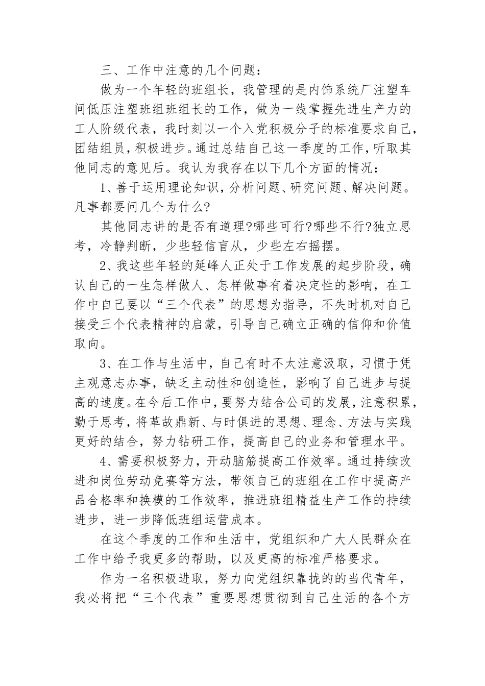 党员干部2021年第一季度思想汇报范文大全.doc_第2页