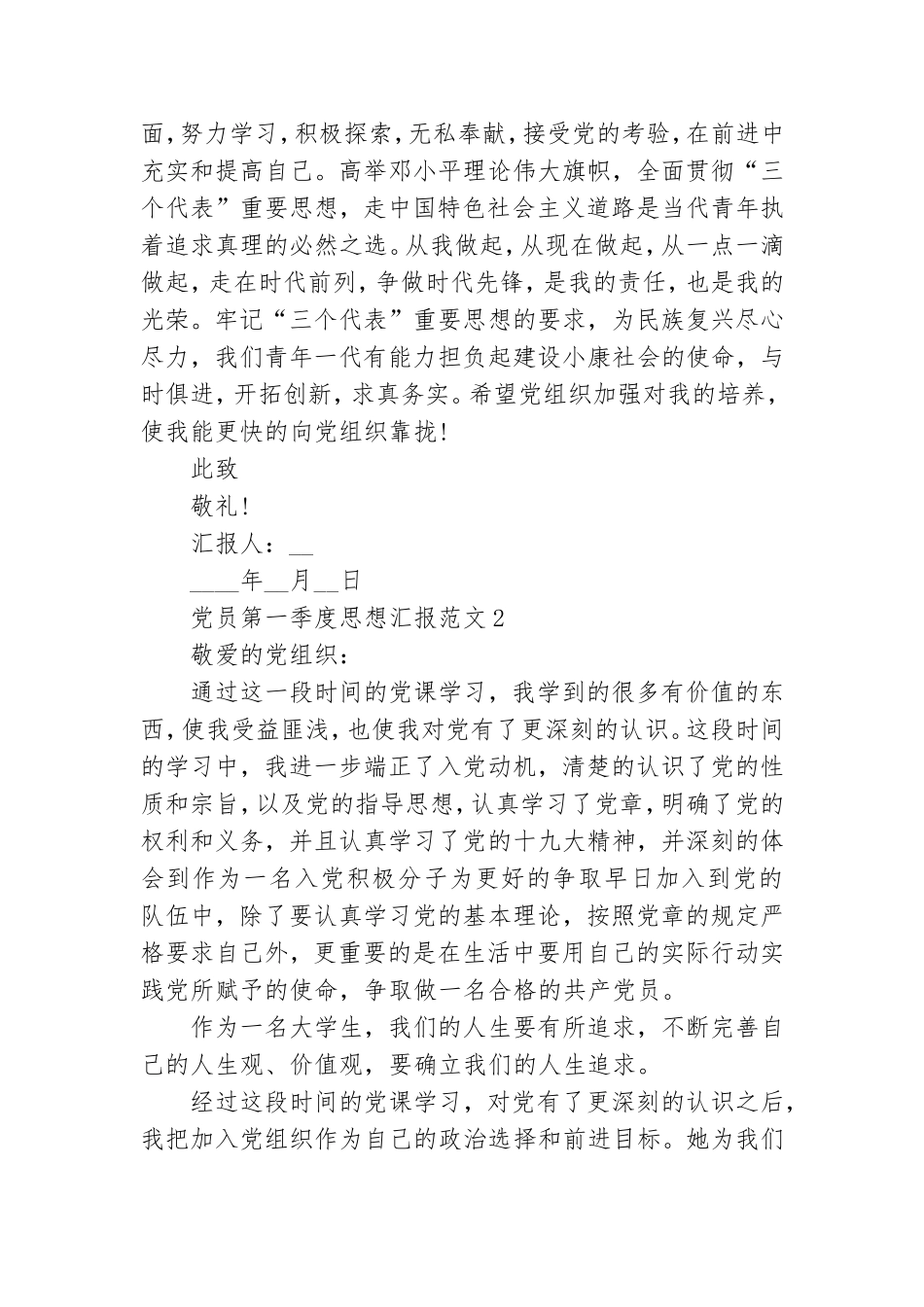 党员干部2021年第一季度思想汇报范文大全.doc_第3页