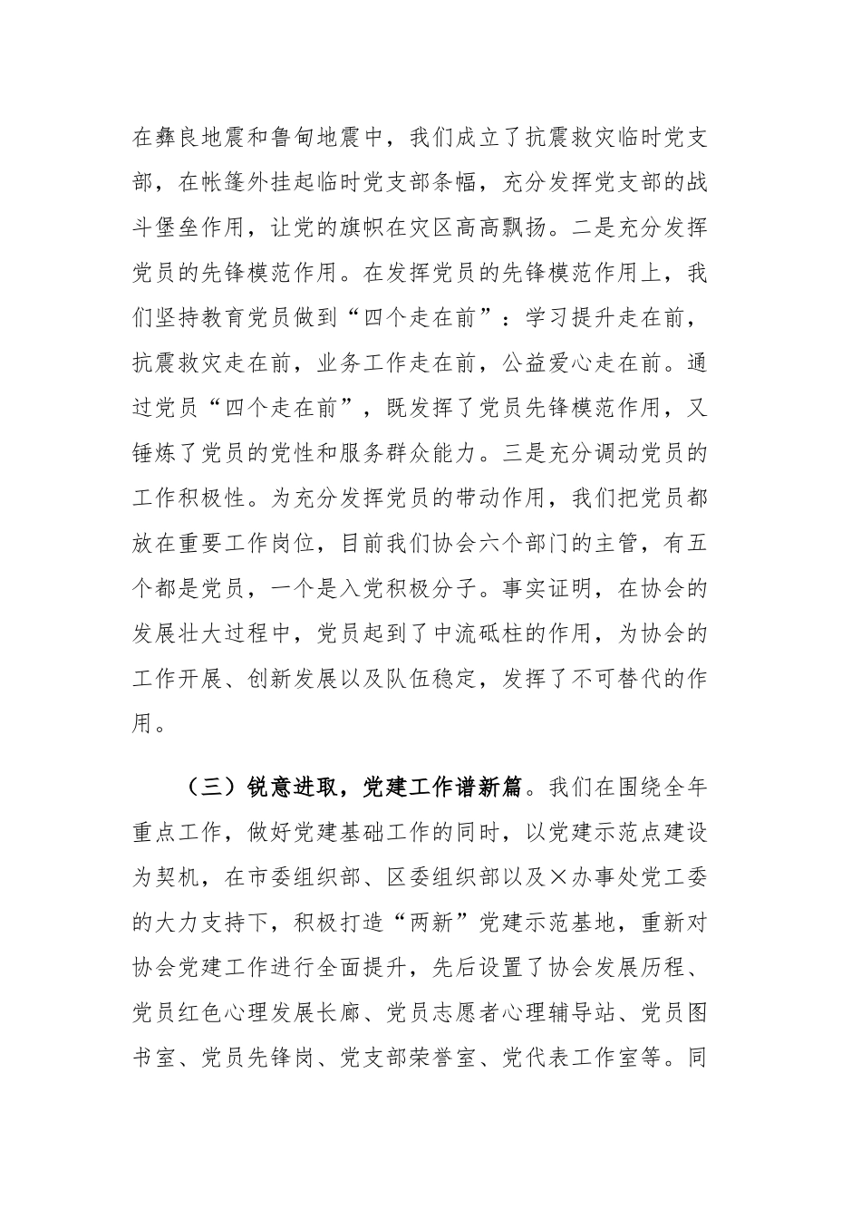 党支部党建工作情况汇报材料.docx_第3页