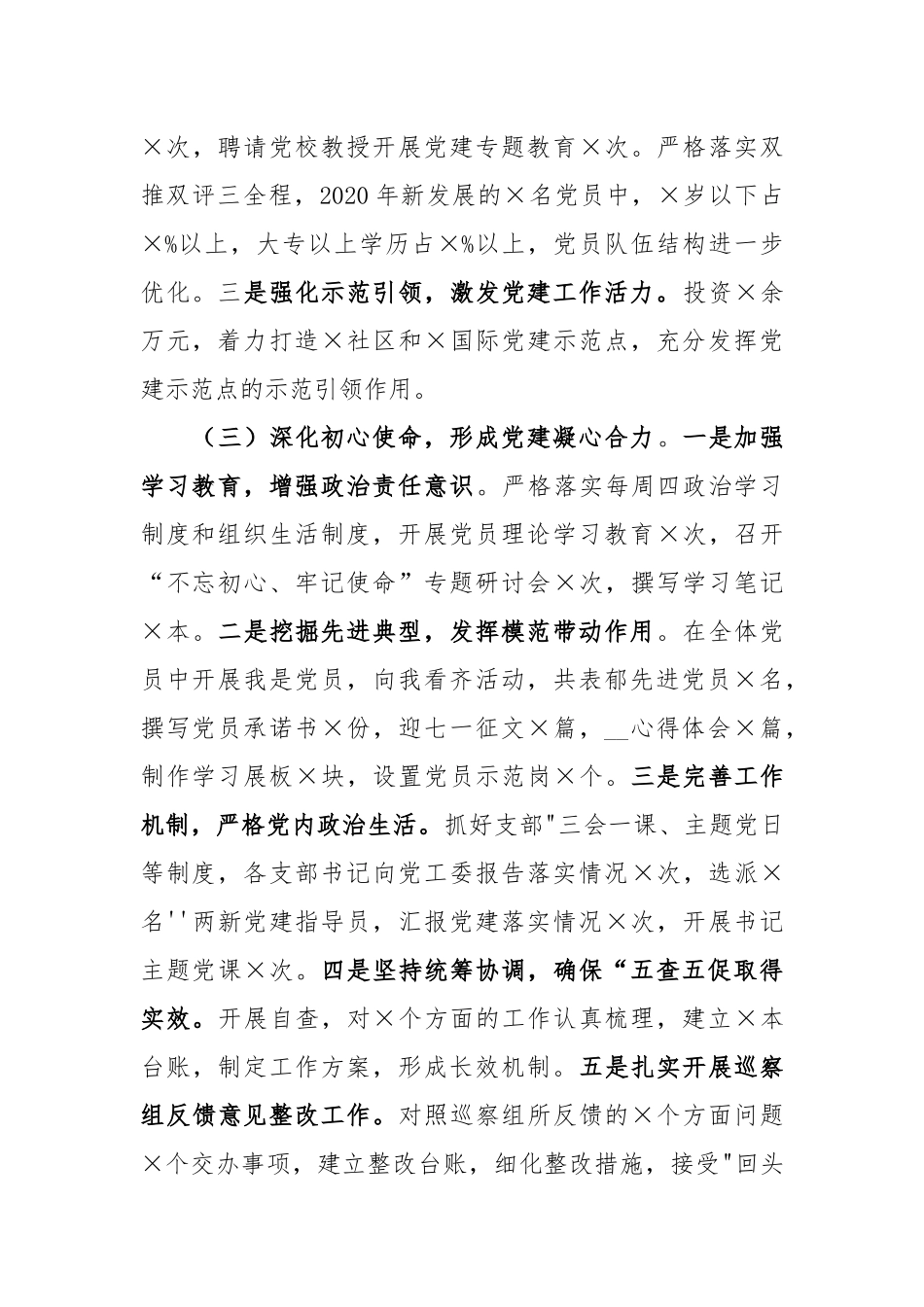 办事处党工委书记抓基层党建工作述职报告2020.docx_第2页