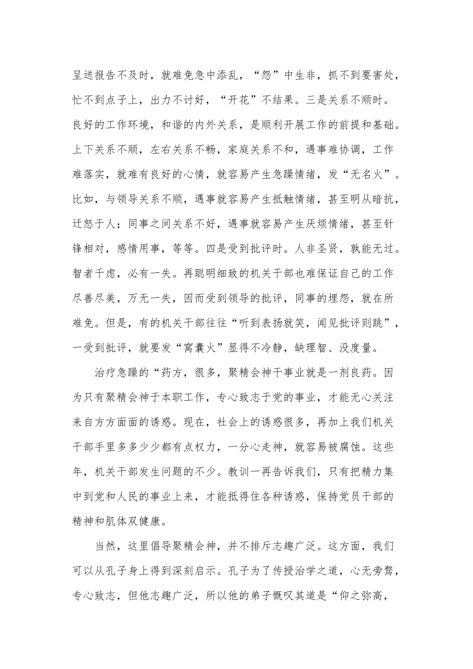机关干部要学会走好三段心路历程（党课讲稿材料供借鉴）.docx_第2页