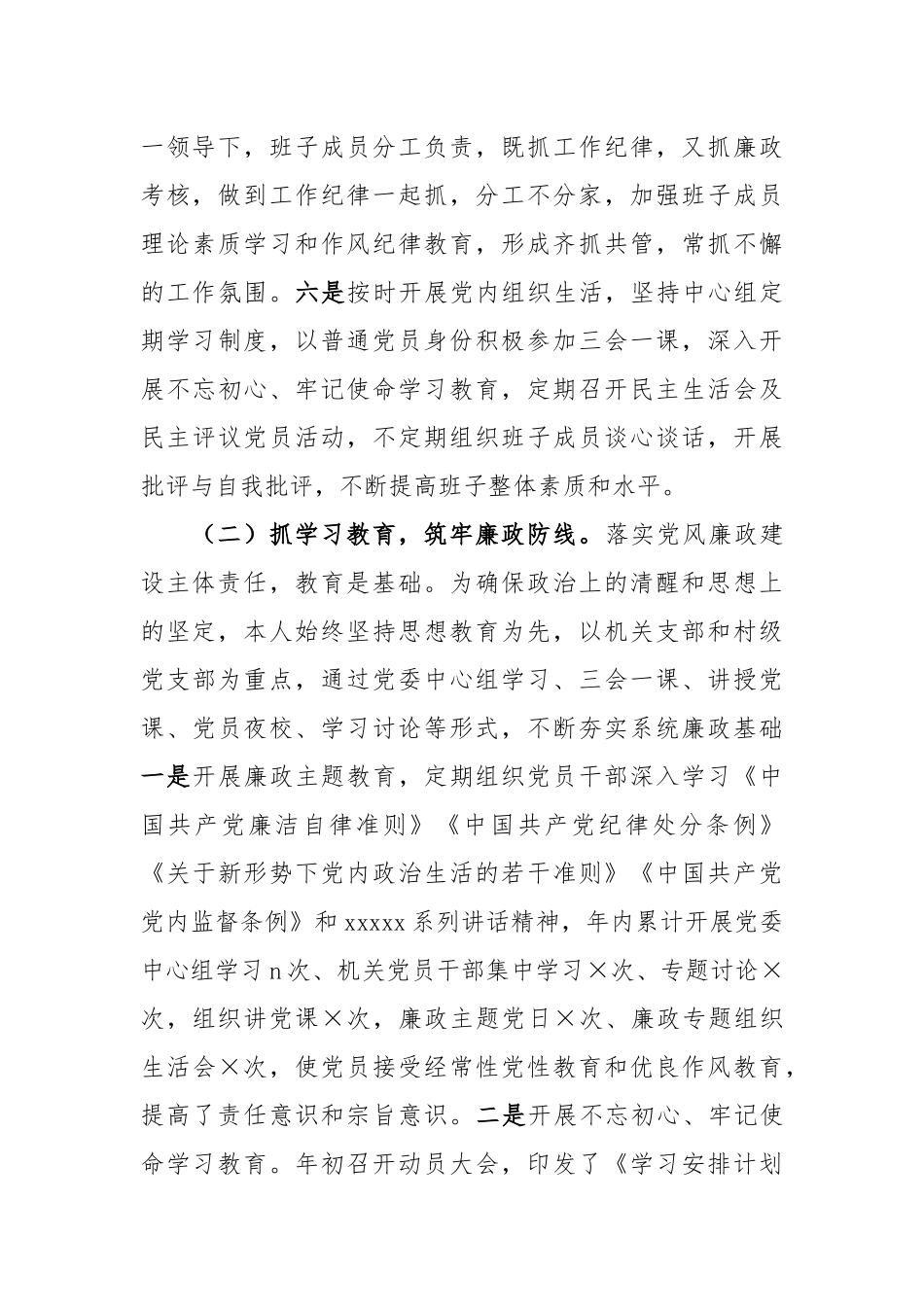 乡镇党委书记2020述责述廉报告.docx_第3页