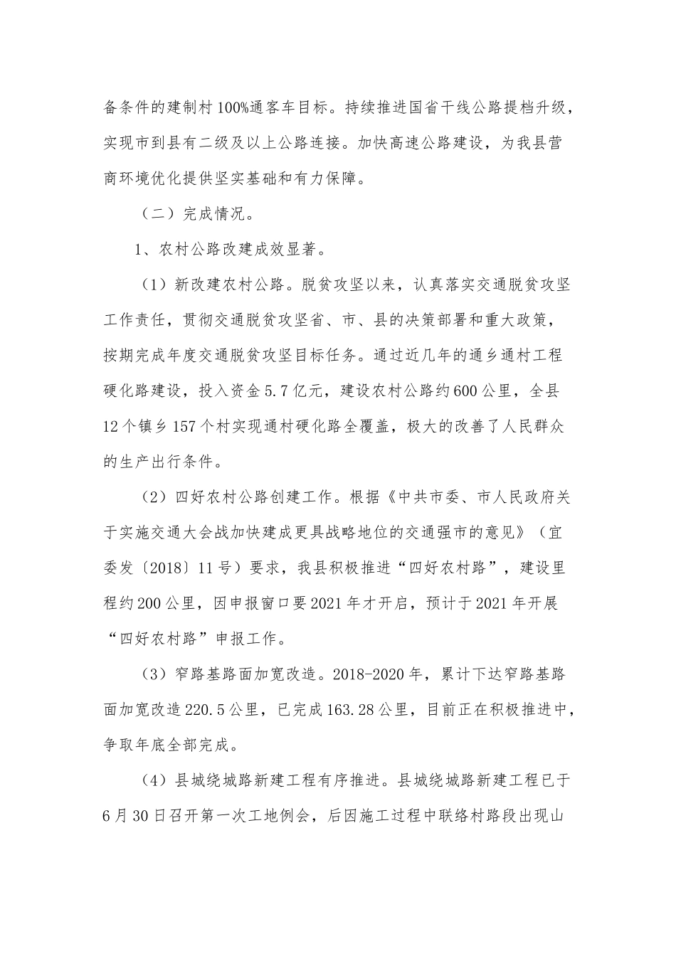 营商环境及“双千”2021年工作总结供借鉴.docx_第2页