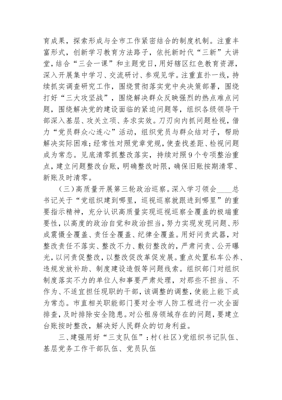 二〇二〇年市党建工作要点.doc_第2页