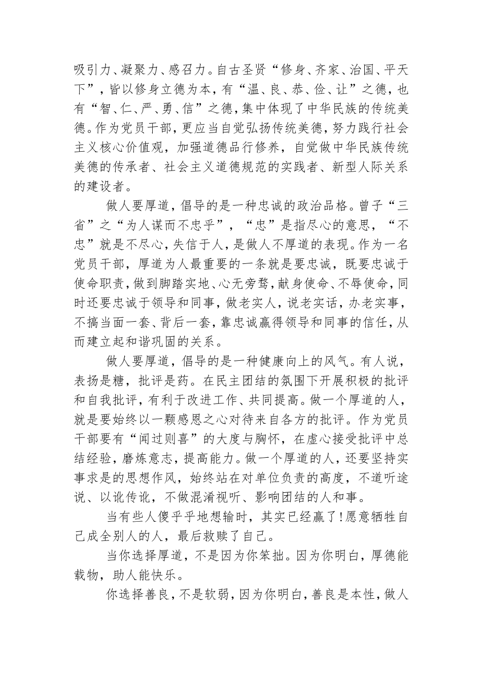 为人处事专题党课：堂堂正正做人,踏踏实实做事.doc_第2页