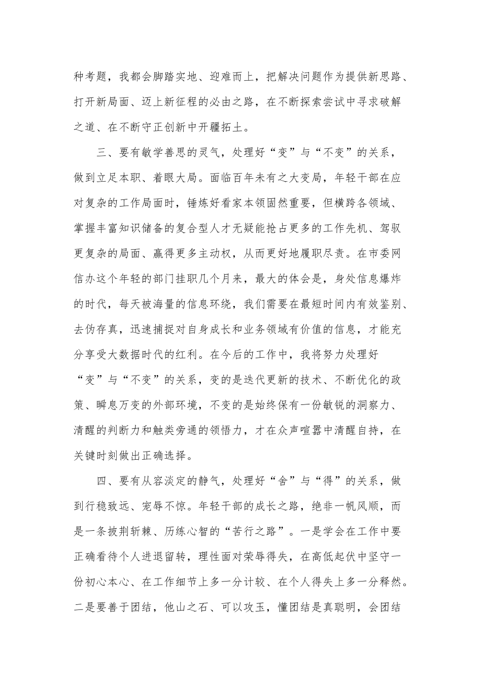“七种能力”2021学习心得供借鉴.docx_第2页