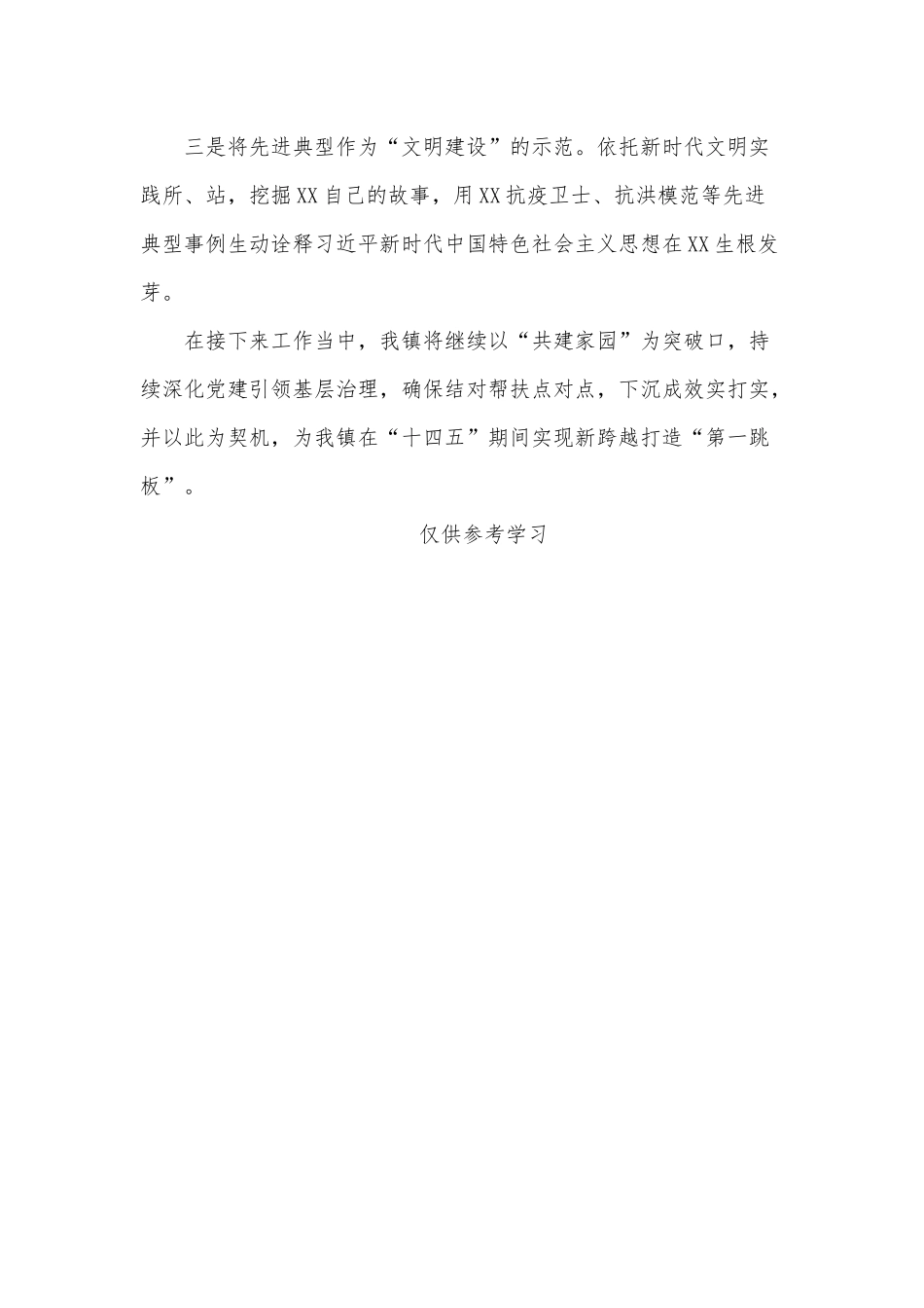 “共建家园”工作情况汇报供借鉴.docx_第3页