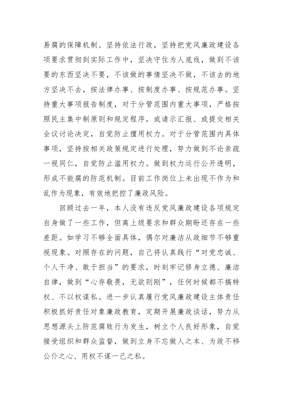 领导干部个人2020述责述廉报告.docx_第3页